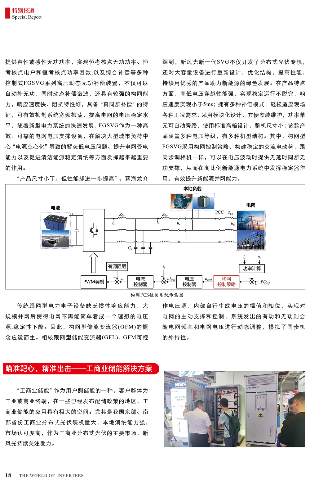 B2406前彩-新風(fēng)光：創(chuàng)新驅(qū)動(dòng)，引領(lǐng)綠色新篇章(3)-2.jpg