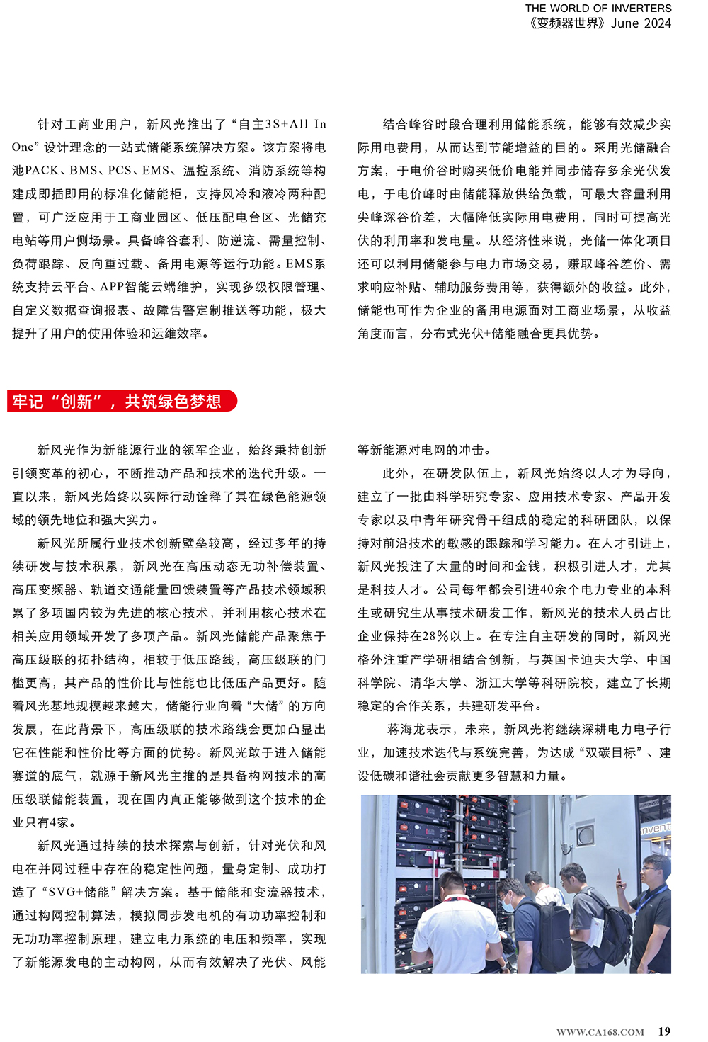 B2406前彩-新風(fēng)光：創(chuàng)新驅(qū)動(dòng)，引領(lǐng)綠色新篇章(3)-3.jpg