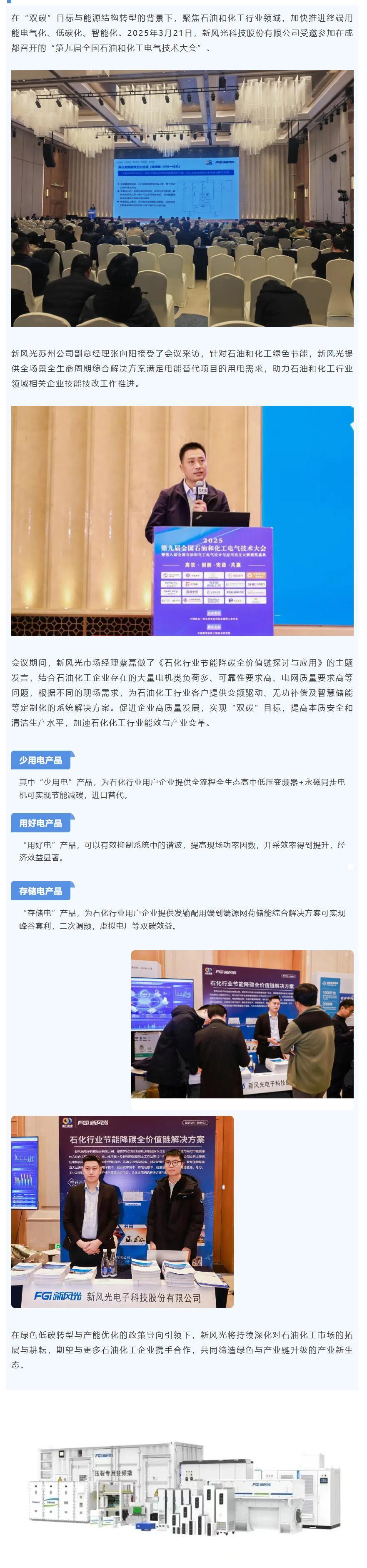 3.26網(wǎng)站 行業(yè)會議丨新風(fēng)光石油化工行業(yè)節(jié)能降碳全價值鏈解決方案推廣.jpg