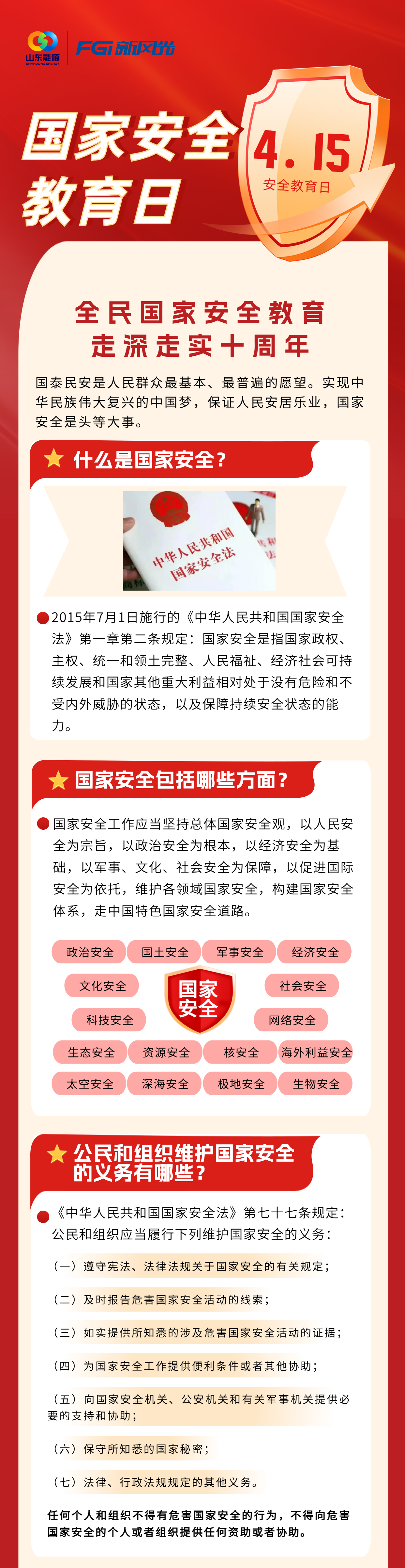【全民國家安全教育日】國家安全無小事，人人都是捍衛(wèi)者.png