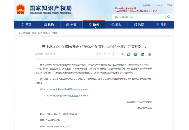 全市唯一！國家級榮譽！我縣一企業(yè)榮獲“國家知識產權示范企業(yè)”稱號